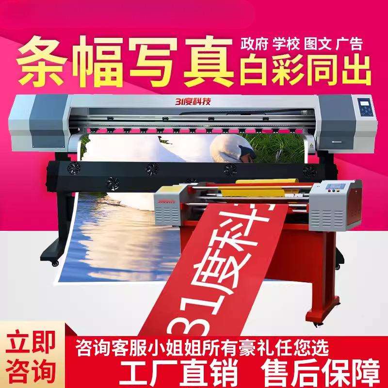 31度户内户外高清压电式写真机广告图文全自动横幅标语条幅打印机图片