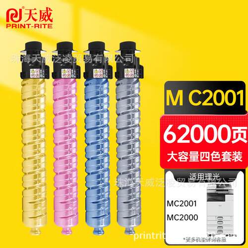 天威适用理光RICOH M C2001ew墨粉盒MC2000HC打印机硒鼓四色
