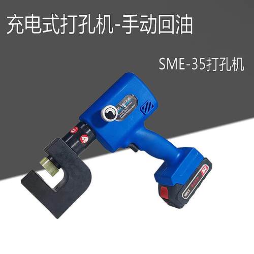 便携式电动液压冲孔SME-35打孔机不锈钢水槽开孔器角铁铁板开孔