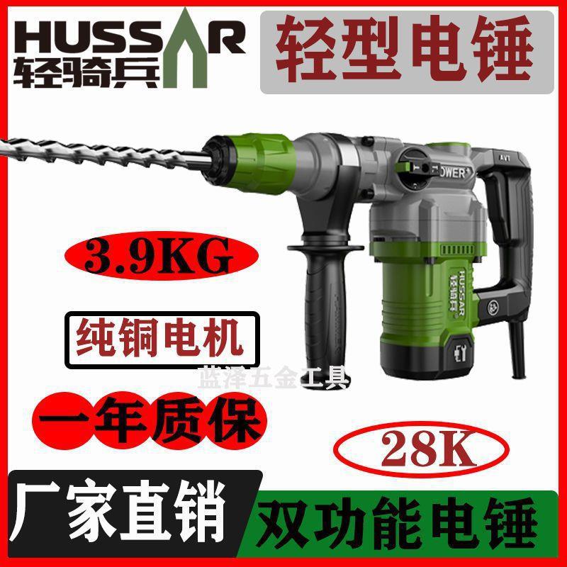 轻骑兵1200W电锤电镐两用28K冲击钻带安全离合混凝土电钻工垒德株