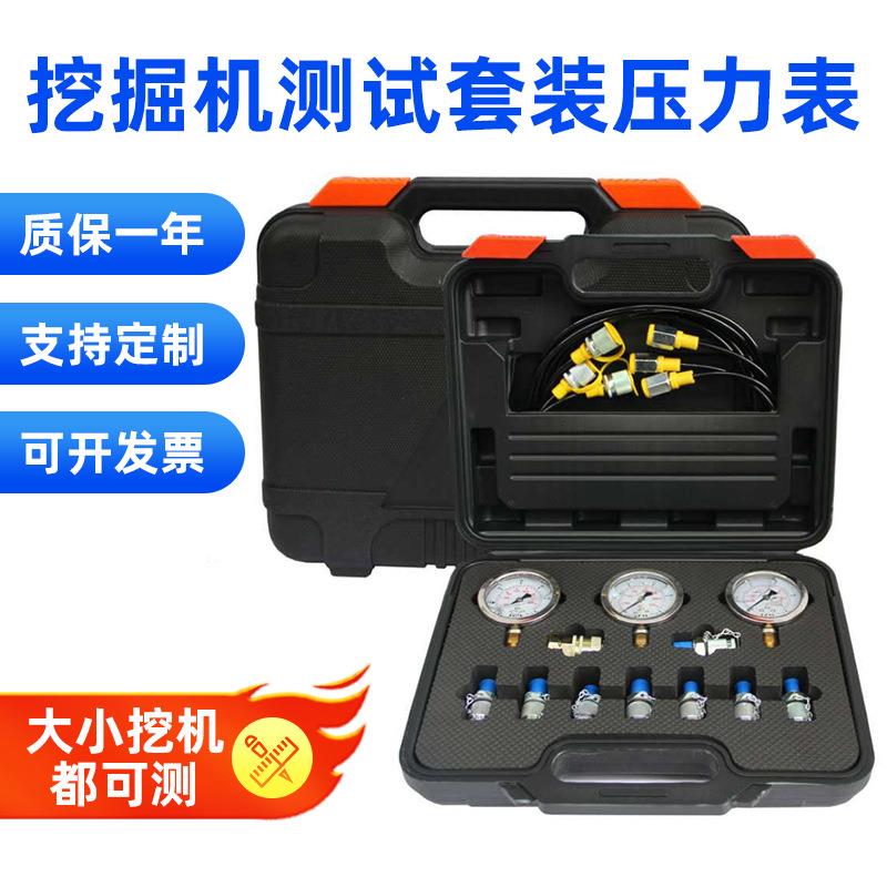 厂家挖掘机测试液压表螺旋式挖机吊车载车工程维修测试压力表