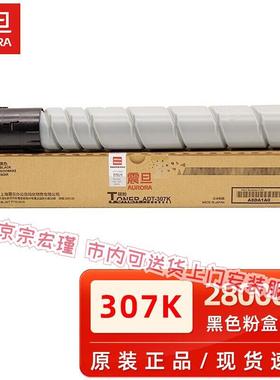 原装震旦ADT-307黑红黄蓝色碳粉盒ADC307 ADC367复印机墨粉硒鼓 A