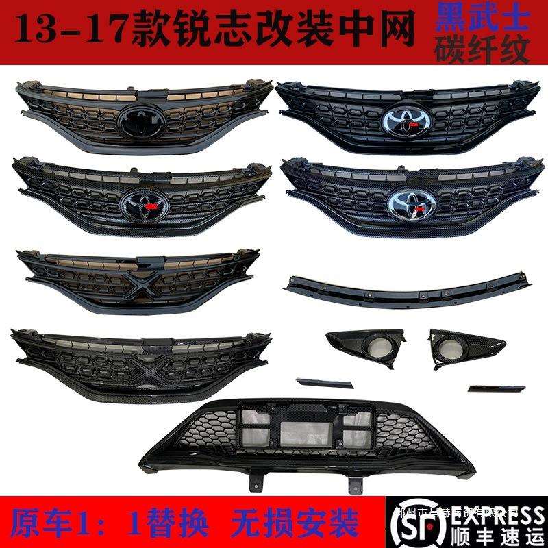 适用13 14 151617新款锐志中网格栅黑武士碳纤纹改装雾灯框机盖条
