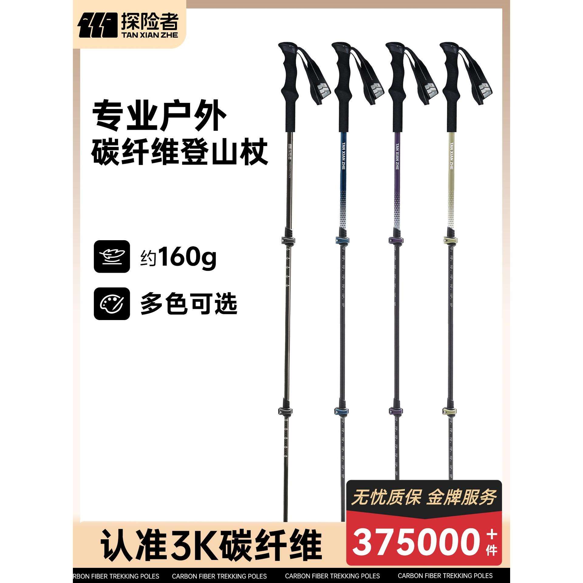 探险者碳纤维登山杖专业户外手杖碳素伸缩棍爬山拐杖徒步装备儿童