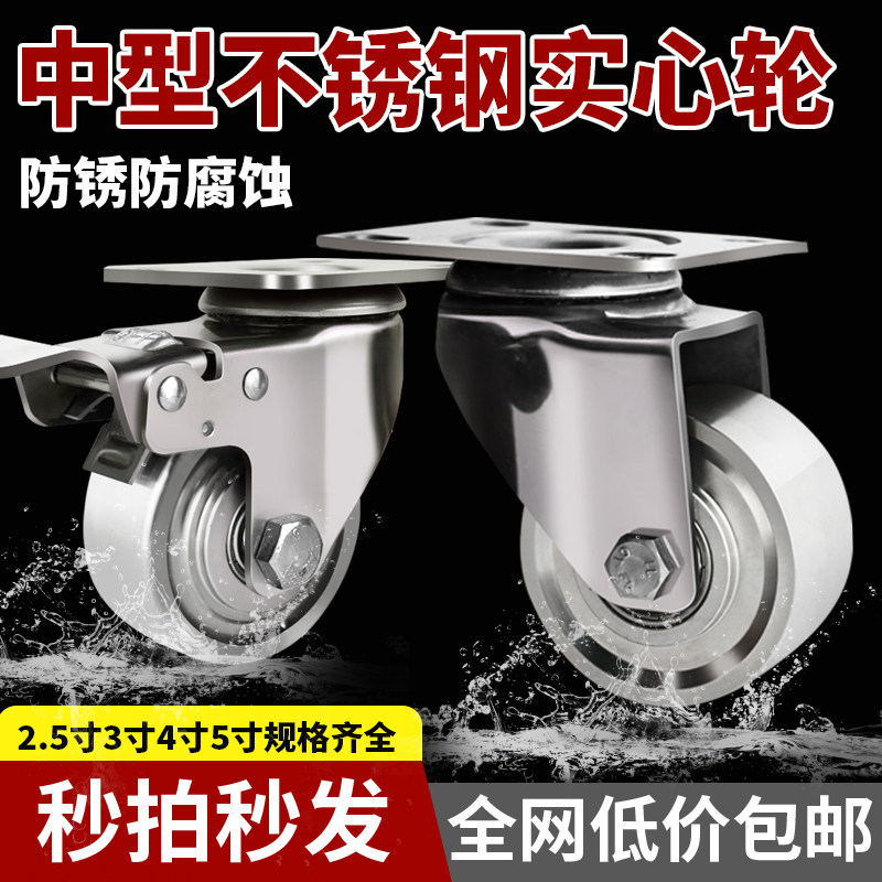 304不锈钢防锈防水耐磨脚轮