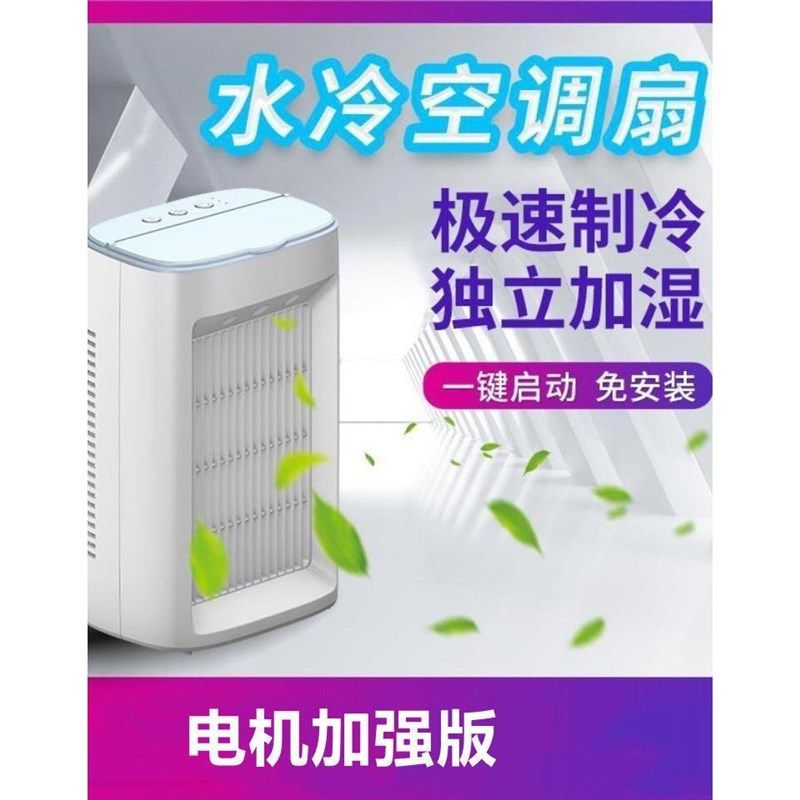 空调扇家用办公制冷电风扇宿舍床上静音小型大风力冷风机制冷