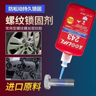 262 263 271 乐秦243螺丝胶水222 277 242 272 290螺纹锁固剂 340