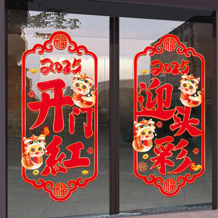 2025开门红玻璃门贴纸窗花静电贴职场布置装 饰橱窗蛇年春节玻璃贴
