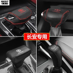 24款 长安CS35档位套逸动CS55档把套排挡杆套
