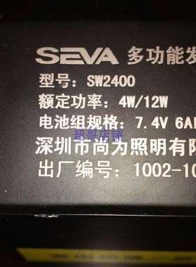 尚为SW2510 SW2511 2500 2501 2400多功能手提巡检灯专用充电器