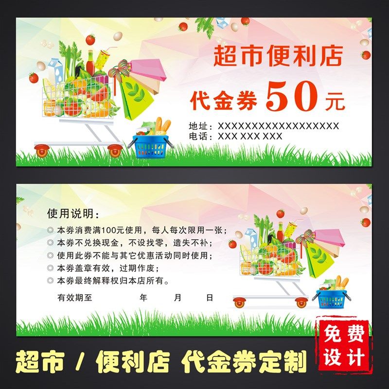 定制超市代金券制作便利店购物券现金券印刷设计优惠券抵用券