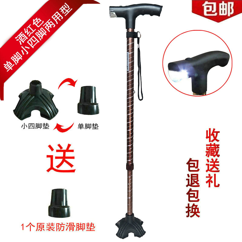 单脚四角互换两用带LED灯老人拐杖小四脚可伸缩调节防滑手杖四角