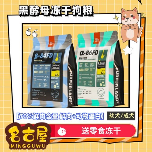 毛星球狗食冻干全价无谷主食黑酵母鸭肉梨幼成犬乾粮泰迪大小型犬