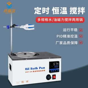 鼎鑫宜电热数显恒温磁力搅拌水浴锅实验室水箱水槽定时带支架油浴