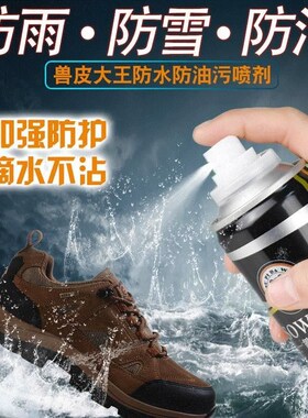 Dust-proof nano-waterproof spray for shoe upper polishing