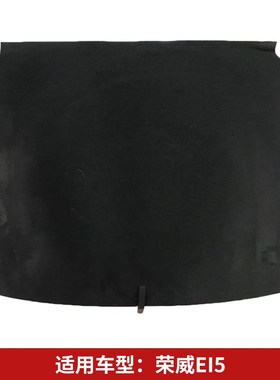 适用荣威7/i5/i/RX5 MX/E5/W5后备箱备胎盖板承重尾箱垫板