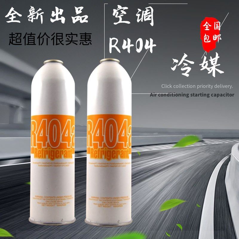 R制冷剂冷媒制冰机展示冰柜冷藏车雪种空调冰种氟利昂配件