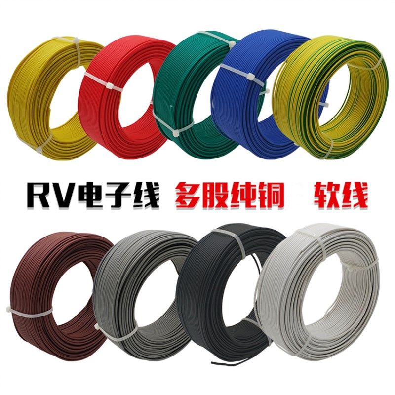 国标多股软铜芯电线RV03 05 075 1 1 5 2 5平方电子汽车电箱排线,电子/电工,单芯线,淘宝优惠券,粉丝福利购,淘宝优惠卷