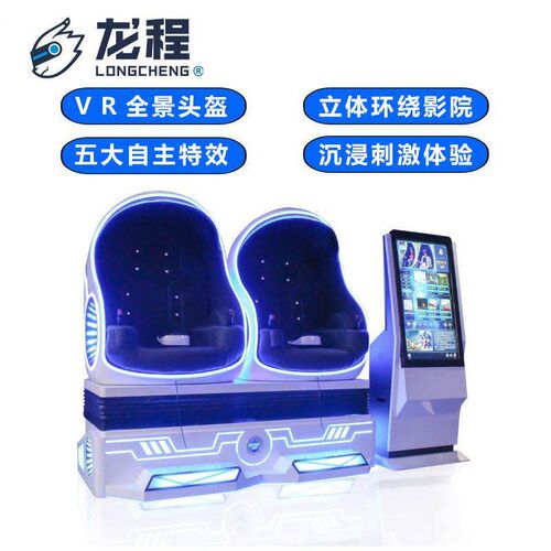 9D single and double vr egg chair video game City
