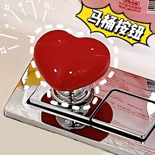 Heart-shaped toilet flush button accessory, designed for use