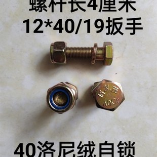 旋耕机开垦刀专用螺丝洛材质.9级尼绒垫片自锁抗断耐磨更好用