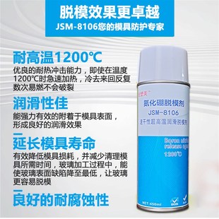耐高温氮化硼脱模剂JSM 810铝材玻璃离型剂润滑喷剂速干性