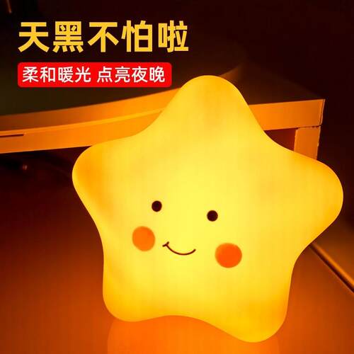 Cute night light dormitory mobile chirens eye protection