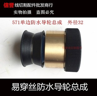 铜外径32MM 防水导轮总成 线切割配件 伞形单边