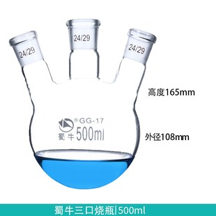 高硼硅玻璃 蜀牛三口烧瓶 直口斜口烧瓶 0ml 不含木托