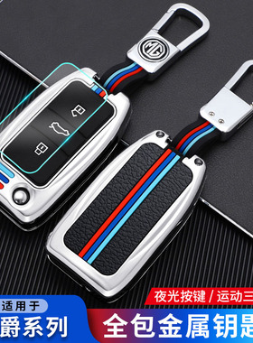 专用15/19名爵锐腾GS扣1-17款锐行gt钥匙包MG5汽车保护金属壳