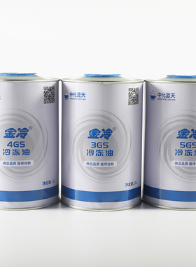 金冷3GSGS5中央空调压缩机冷冻油冷库制冷螺杆机润滑防冻堵漏剂