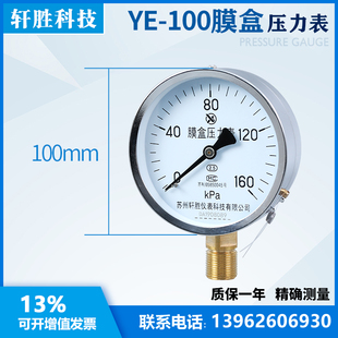 过压防止型压力表 膜盒压力表 10kP 锅炉微压压力表 100