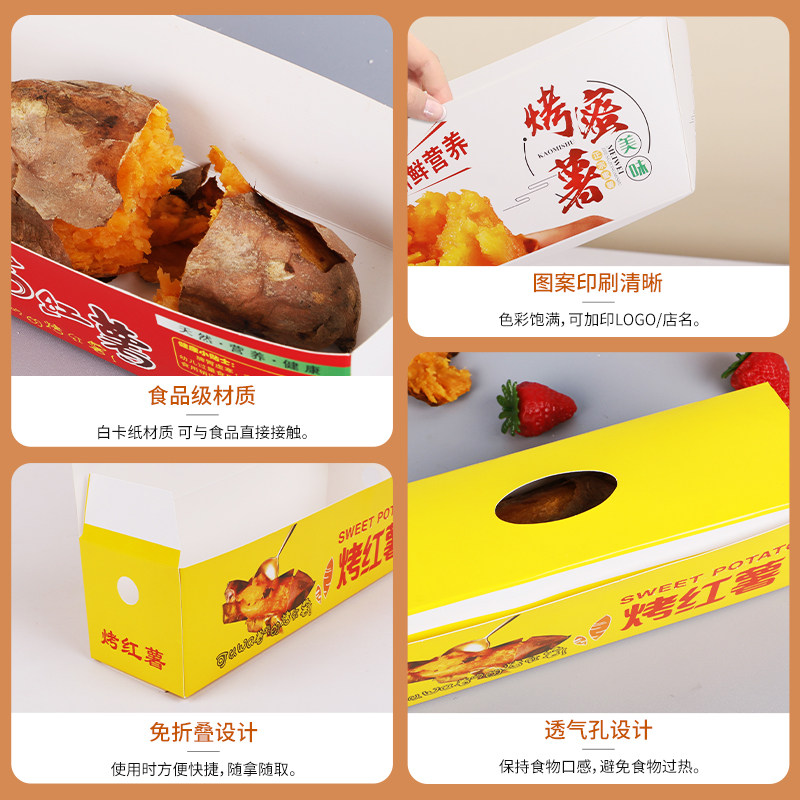 烤红薯纸盒船盒烤蜜薯打包盒包装盒子专用烤地瓜烤红薯蜜薯番薯盒,包装,纸盒,淘宝优惠券,粉丝福利购,淘宝优惠卷
