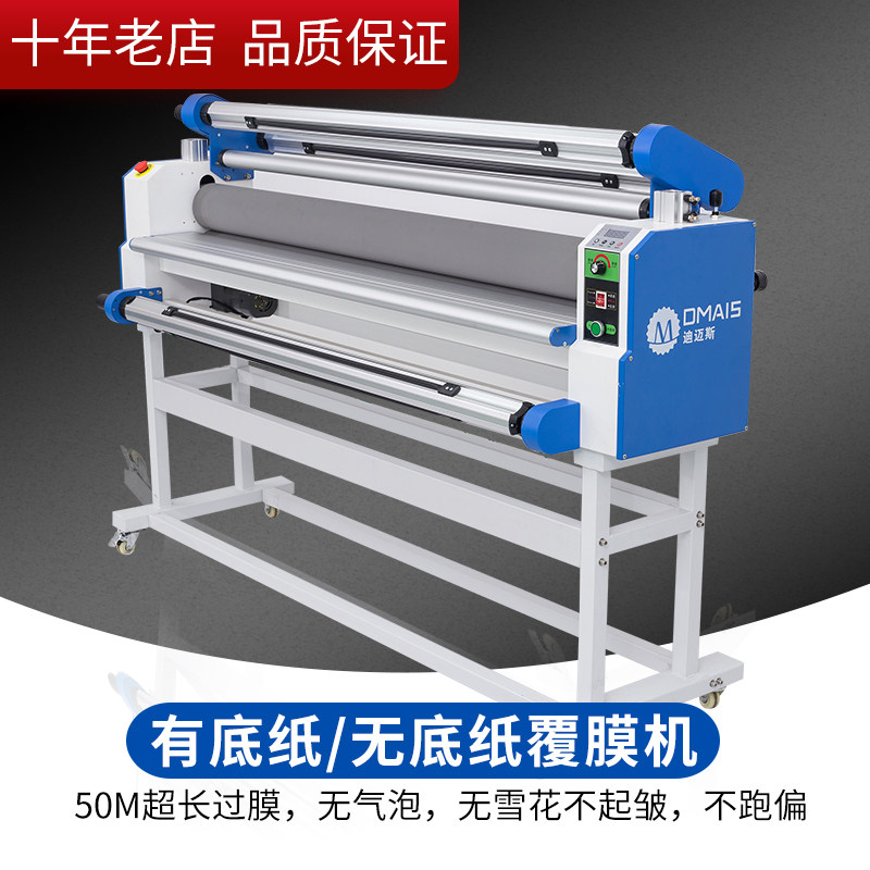 迪迈斯全自动覆膜机有底纸无底纸两用冷裱机电动裱膜机裱板过膜机,办公设备/耗材/相关服务,覆膜机,淘宝优惠券,粉丝福利购,淘宝优惠卷