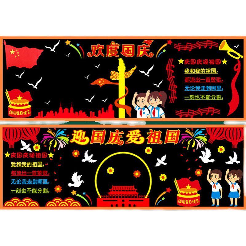 国庆节黑板报装饰国庆节毛毡板报贴爱国主题墙贴小学班级文化墙纸,家居饰品,文化墙贴,淘宝优惠券,粉丝福利购,淘宝优惠卷