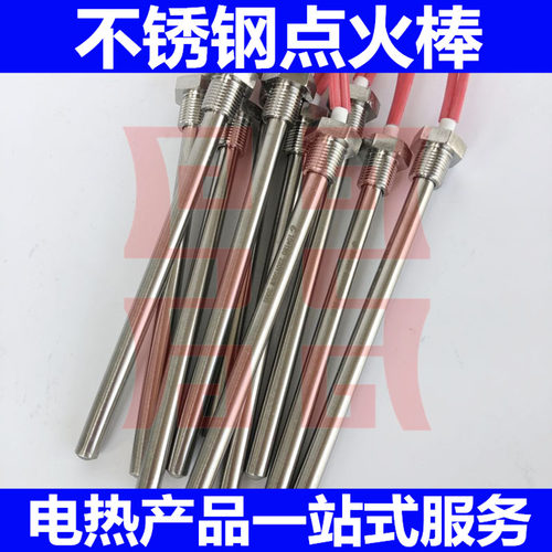 生物质颗粒不锈钢点火棒壁炉燃烧机家用取暖炉点火棒单头电加热管