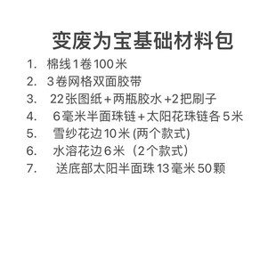 手工DIY变废为宝基础材料包(不是成品)没有工具
