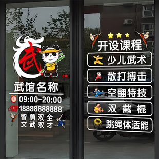 跆拳道武术馆玻璃门贴纸道馆训练培训班课程招生广告橱窗布置贴画