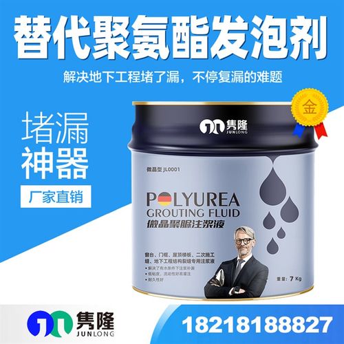 微晶聚脲注浆液无溶剂灌浆液高压注浆机屋顶防水补漏止水堵漏剂