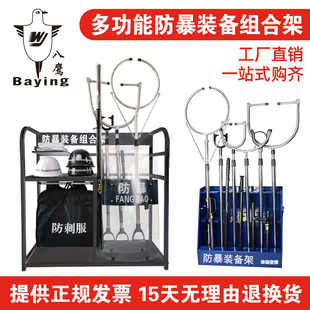 八鹰防暴装备架安保器材柜多功能防爆安防保安八件摆放架子