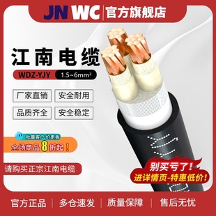 JNWC江南国标WDZC-YJY电缆线铜芯2 3  5芯1.5 2  平方三相四线