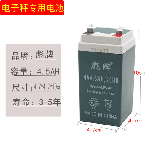 V电子秤电子称 计价秤 台秤通用V.5h免维护蓄电池