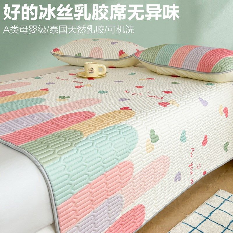 乳胶凉席夏季三件冰丝席夏天202新款学生宿舍单人床垫空调席子,床上用品,乳胶席,淘宝优惠券,粉丝福利购,淘宝优惠卷