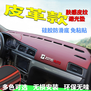 Z100 E200汽车中控台仪表盘防尘避光垫 2008 专用于众泰08