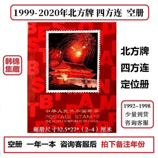 2020年2019北方四方连1999邮票年册2007空册2001集邮定位册 2003