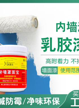 室内墙面防水粉刷漆白色内墙自刷环保乳胶漆翻新涂料漆