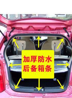 适配新奥拓雨燕天语SX4后备箱密封条原车后背门防水胶条行李箱条
