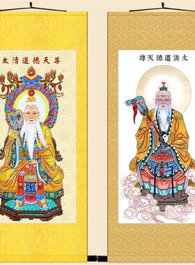 太清道德天尊画像挂画 太上老君神像画丝绸卷轴画 装饰画订制定做