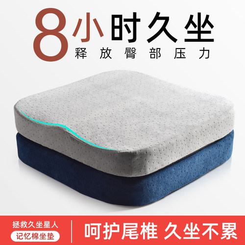 记忆棉护腰坐垫办公室久坐美臀尾椎减压屁股冬季座垫坐姿学生屁垫