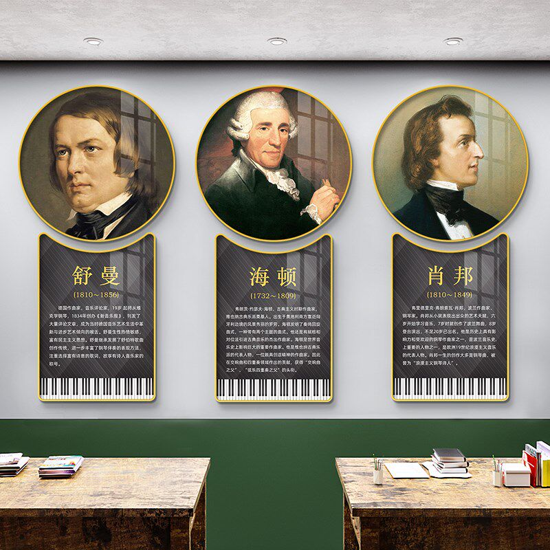 音乐家装饰画音乐教室培训班名人背景墙挂画琴行钢琴学校布置壁画